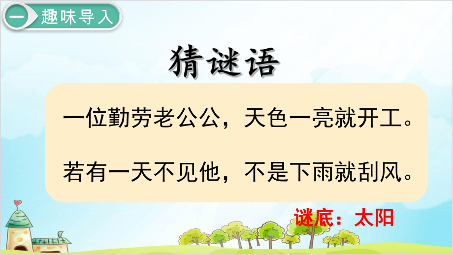 人教版三年级数学下册位置与方向一认识东南西北-优秀课件.ppt_第2页