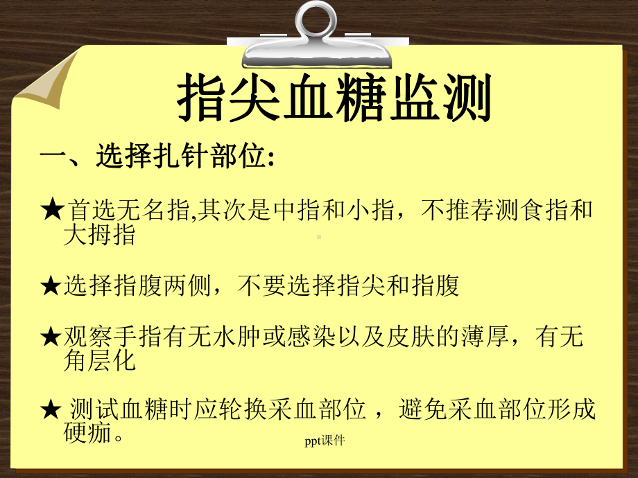 指尖血糖监测(患教课)课件.ppt_第2页