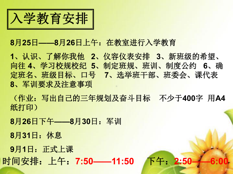 最新班主任辅导员中小学主题班会队会初一新生入学教育1课件.ppt_第1页