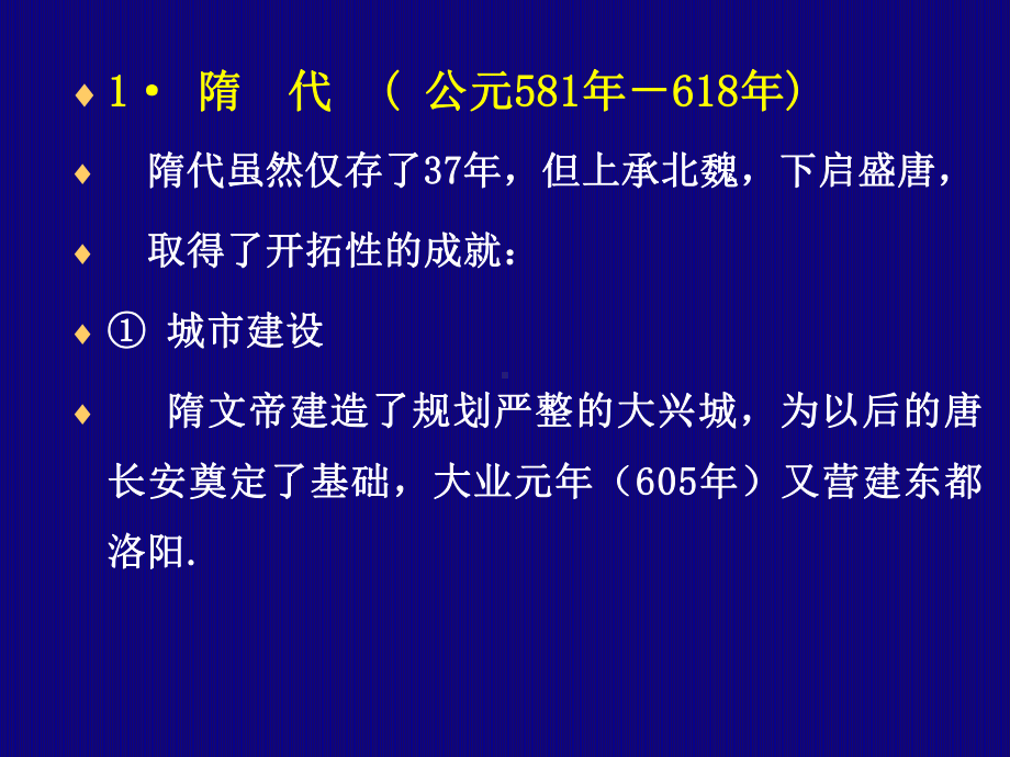 第7章：隋、唐、五代建筑课件.ppt_第3页