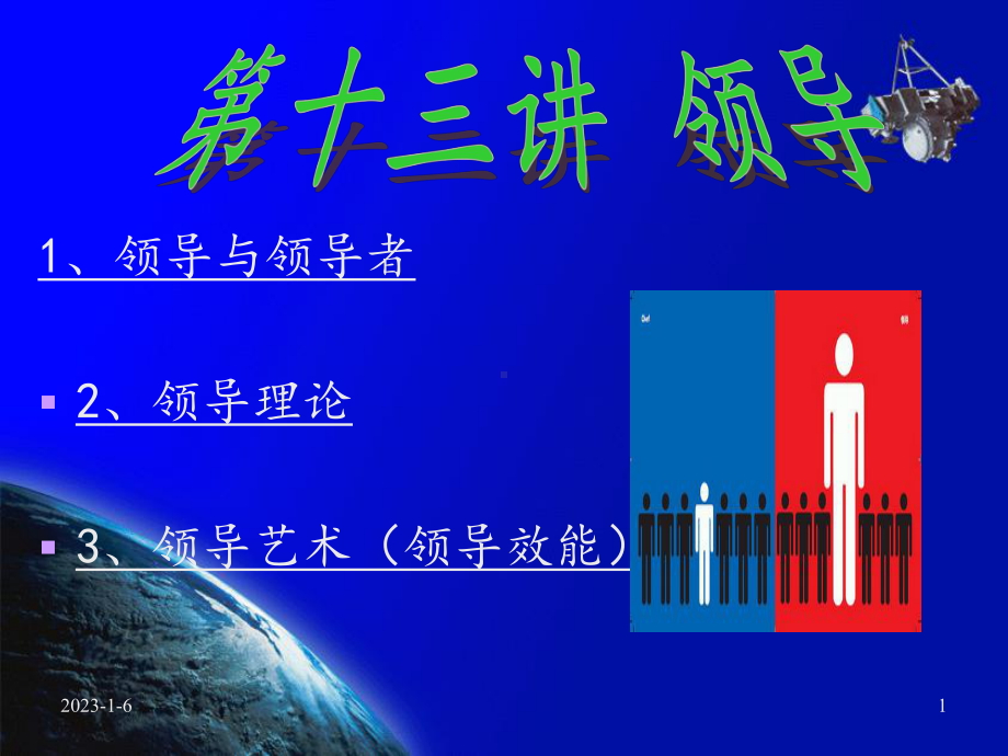 人员配备工作概述课件.ppt_第1页