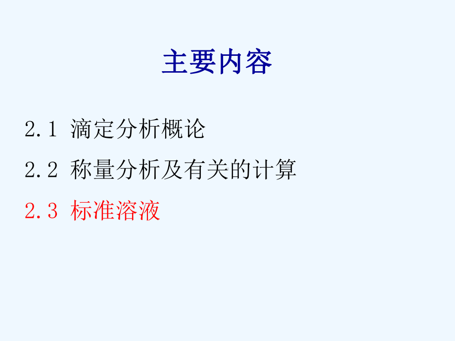 定量分析基础知识课件.ppt_第2页