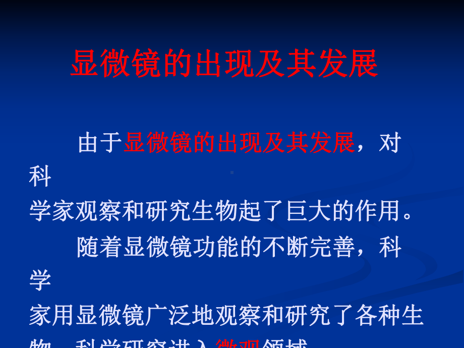 人教版七上第二单元第一节练习使用显微镜精讲课件.ppt_第2页