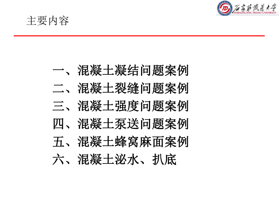 混凝土常见质量问题课件.ppt_第2页