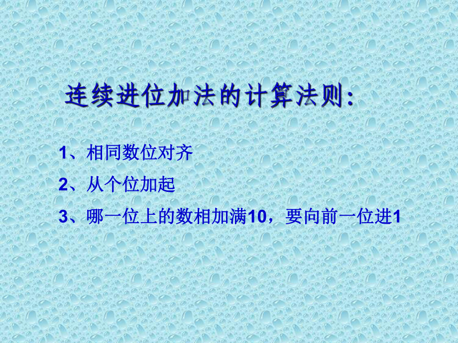 人教版三年级数学上册第二单元万以内的加减法复习课件.ppt_第3页