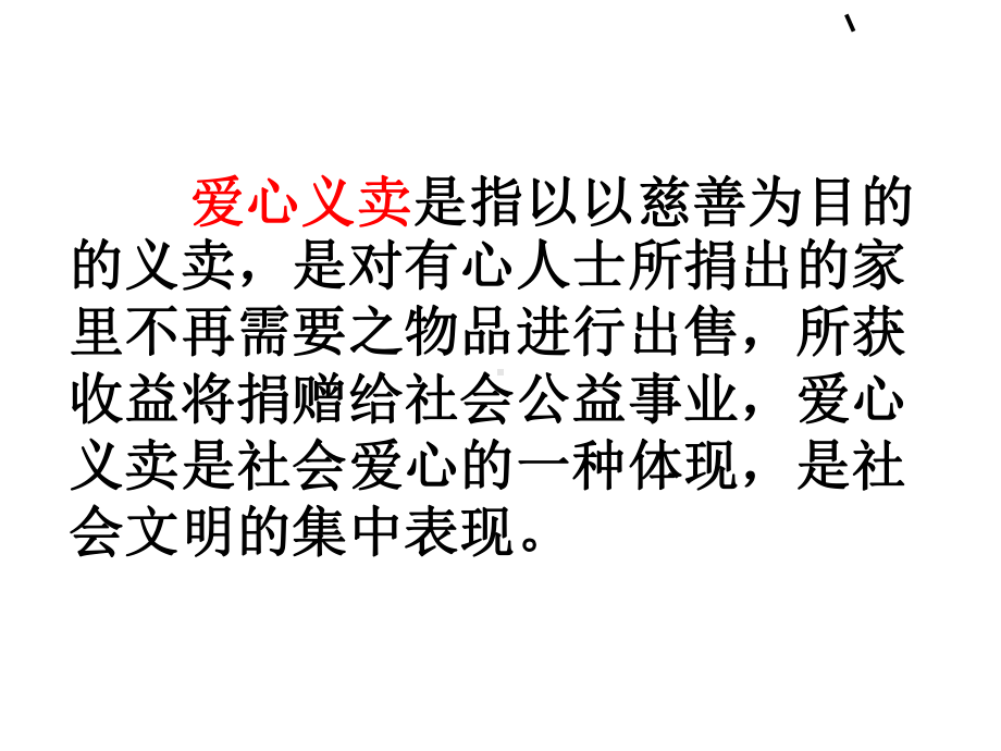 爱心义卖活动宣传课件.ppt_第2页