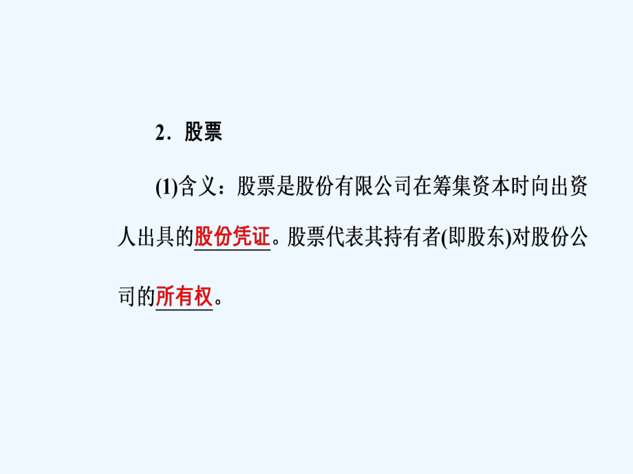 高三政治学业水平测试复习课件2.ppt_第3页