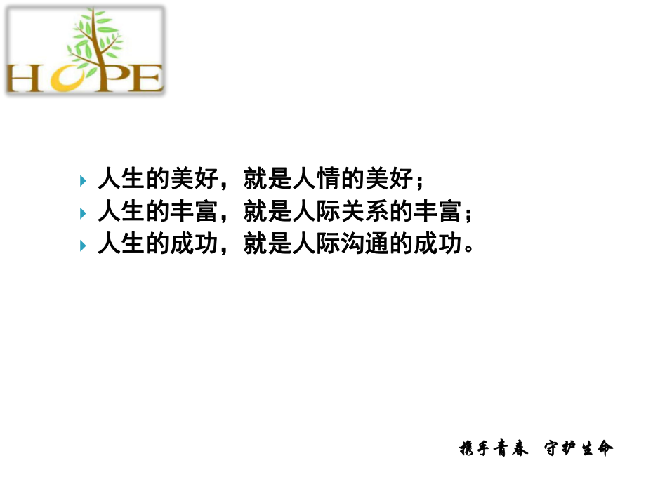 老年人沟通技巧课件.ppt_第3页