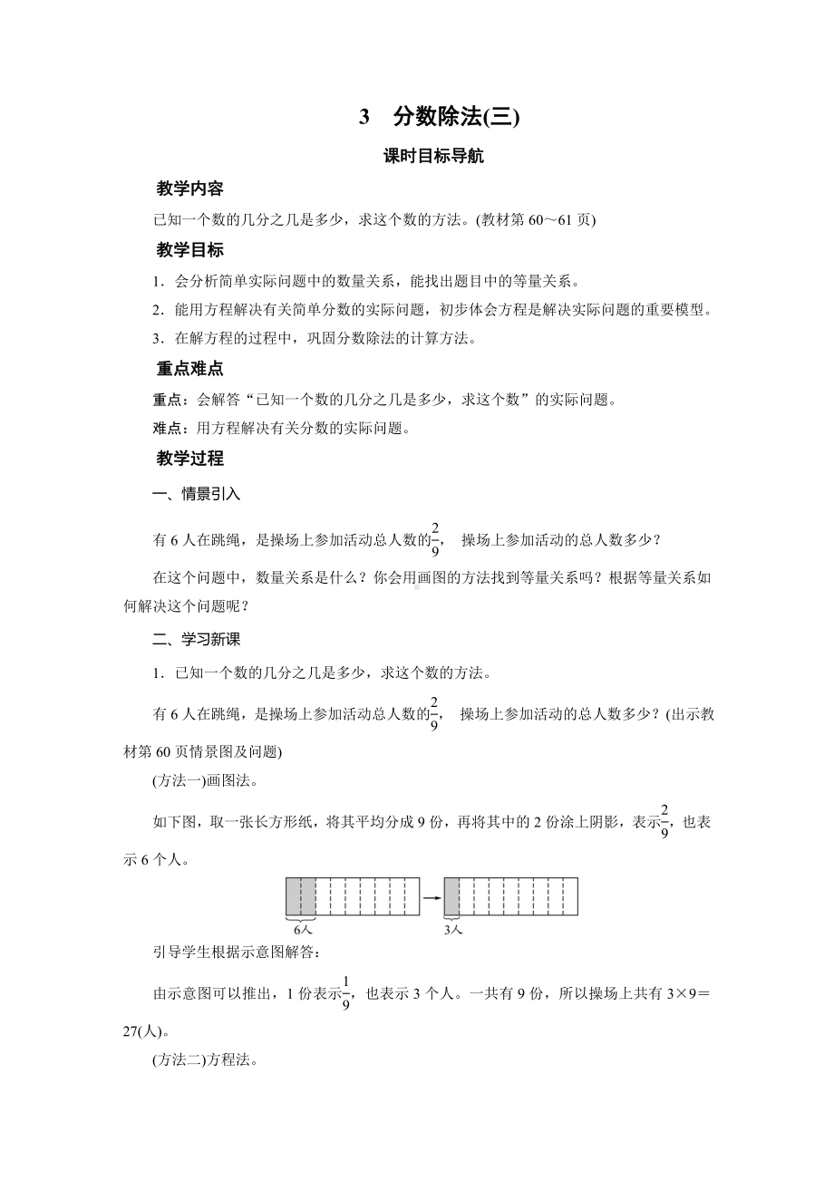 五年级数学下册教案-3　分数除法(三)-北师大版.doc_第1页