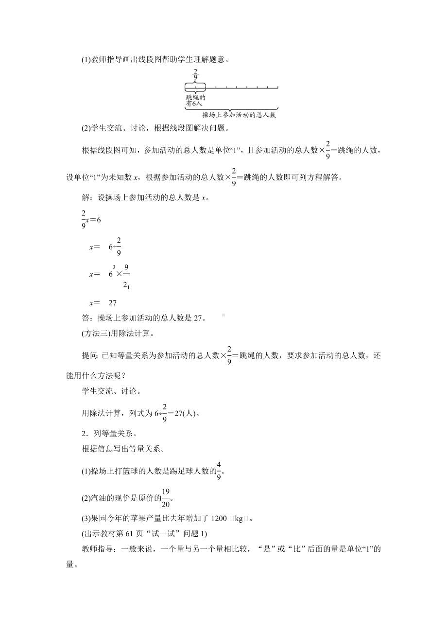 五年级数学下册教案-3　分数除法(三)-北师大版.doc_第2页