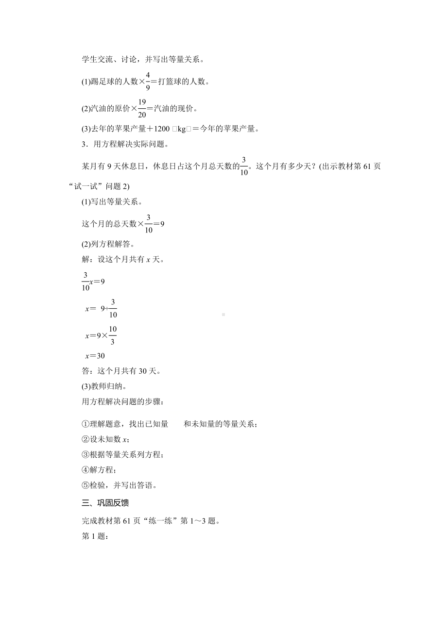 五年级数学下册教案-3　分数除法(三)-北师大版.doc_第3页