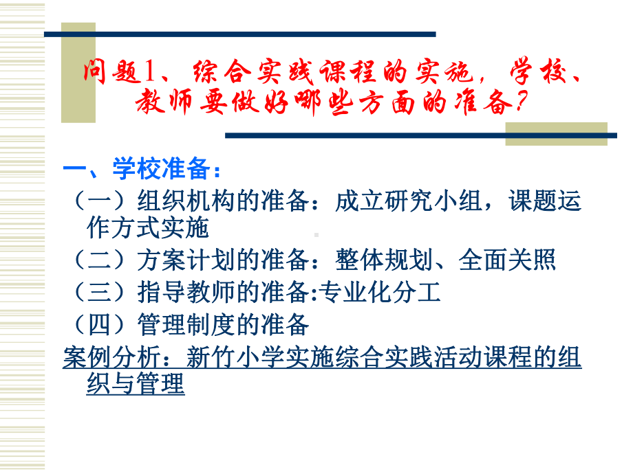 综合实践课程的活动设计与实施课件.ppt_第3页