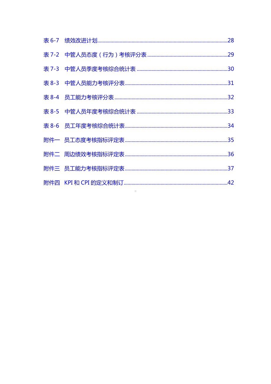 化工公司工作绩效考核管理办法参考模板范本.doc_第3页