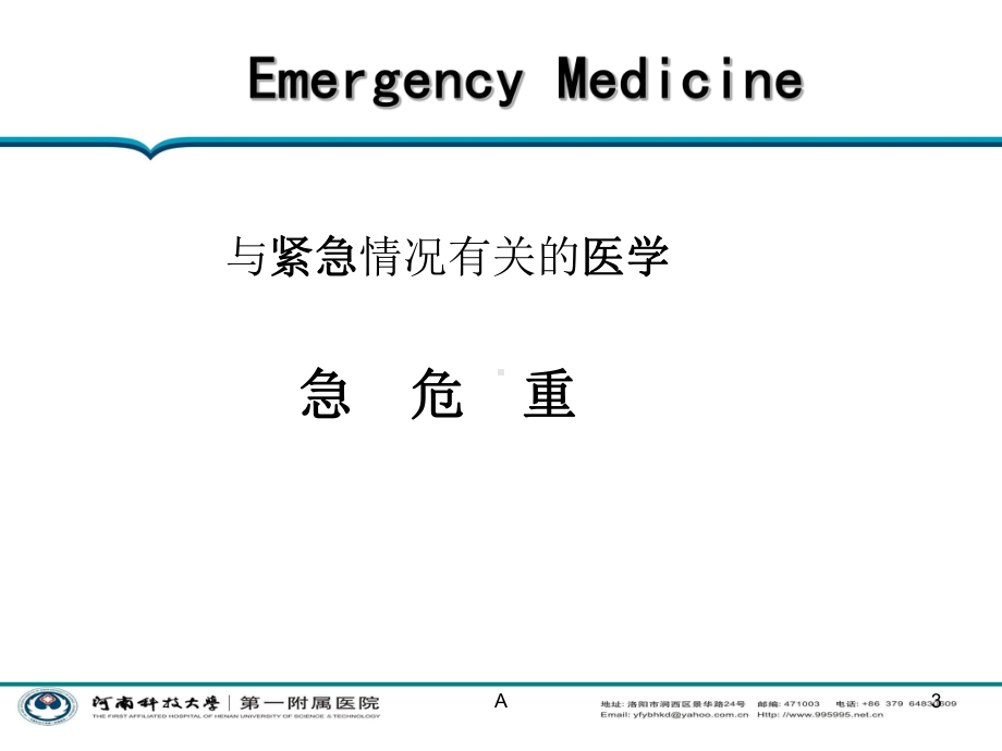 急救技术新进展课件.ppt_第3页