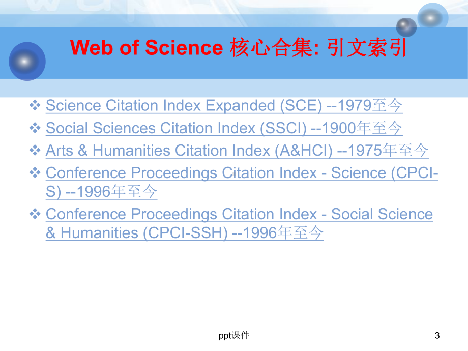 第六讲webofscience平台介绍课件.ppt_第3页