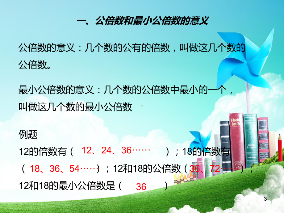 五年级数学下册习题课件45《通分》人教版.ppt_第3页