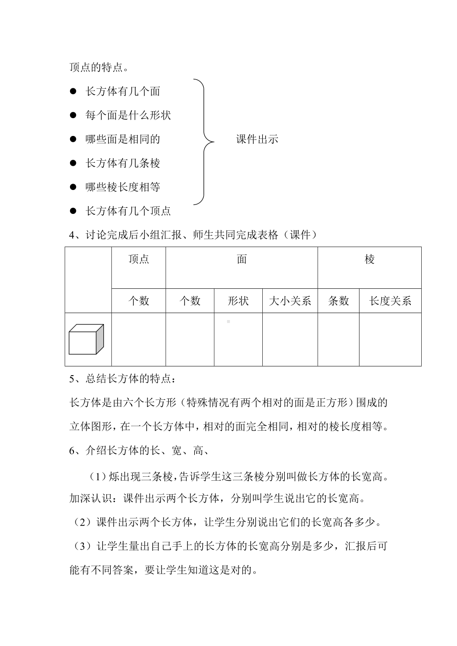 五年级数学下册教案-2.1 长方体的认识（9）-北师大版.doc_第2页