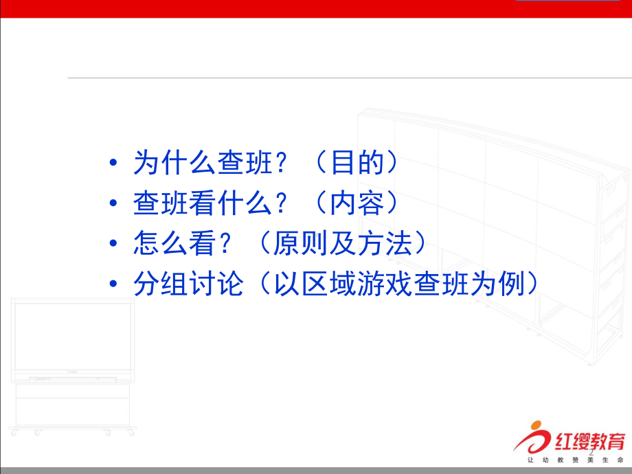 园长保教工作中的查班指导(课堂)课件.ppt_第2页