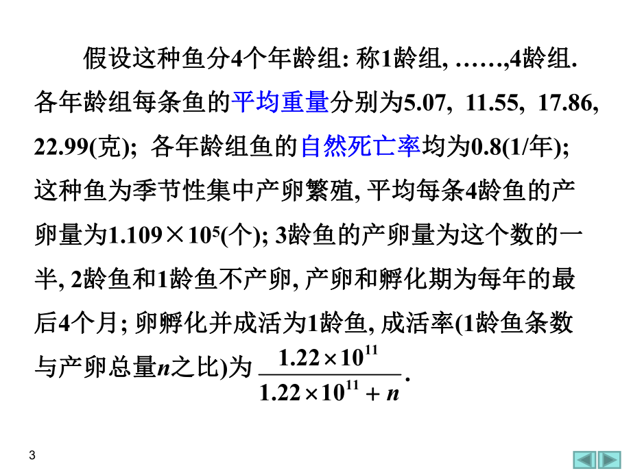 微分方程竞赛模型课件.ppt_第3页