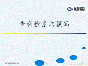 专利检索与撰写培训用(张灿忠)课件.ppt