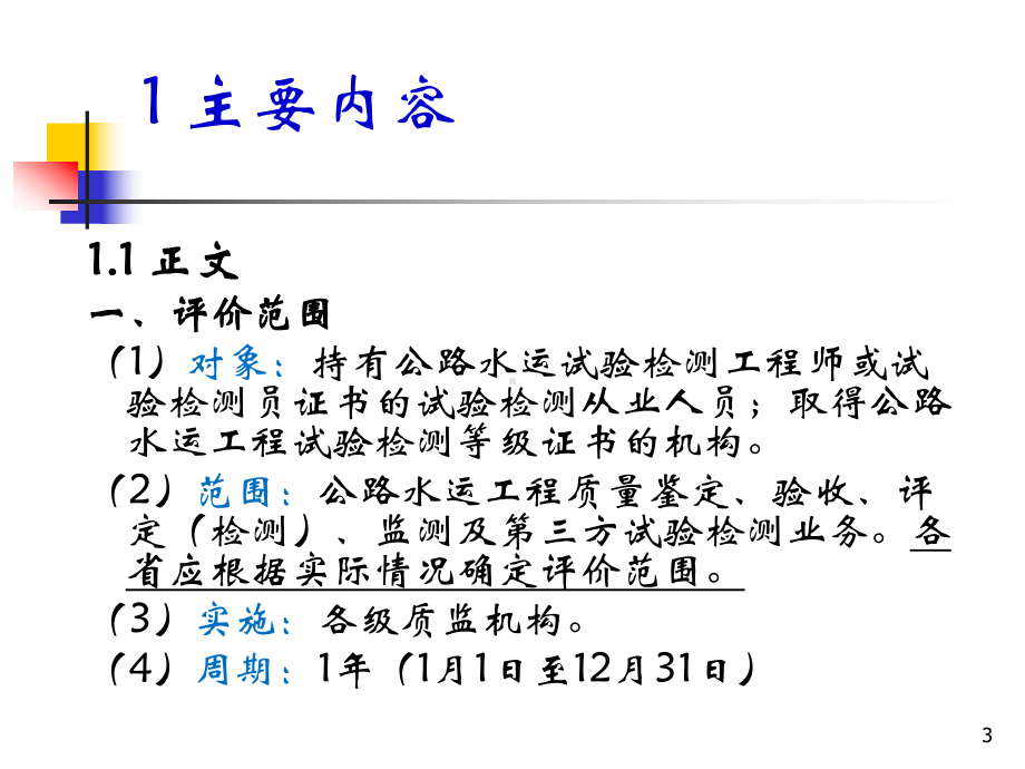 试验检测信用讲座演示文稿课件.ppt_第3页