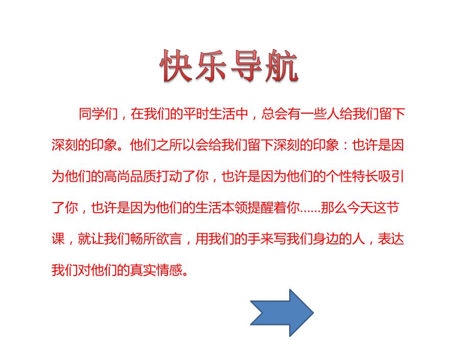 四年级下册语文课件十四、我敬佩的一个人部编版(共19张PPT).PPT_第2页