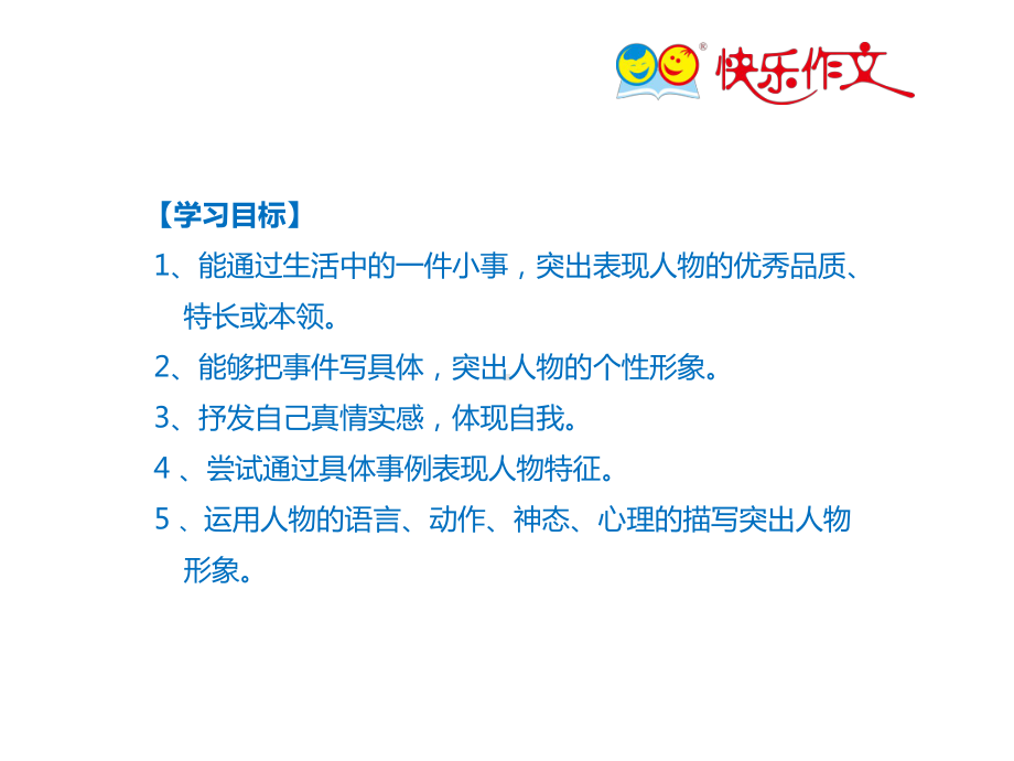 四年级下册语文课件十四、我敬佩的一个人部编版(共19张PPT).PPT_第3页