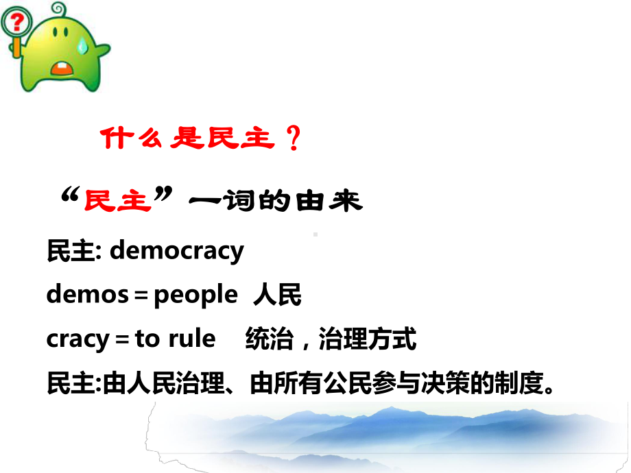 人民版高中历史必修一专题六《古代希腊、罗马的政治文明》课件.ppt_第3页