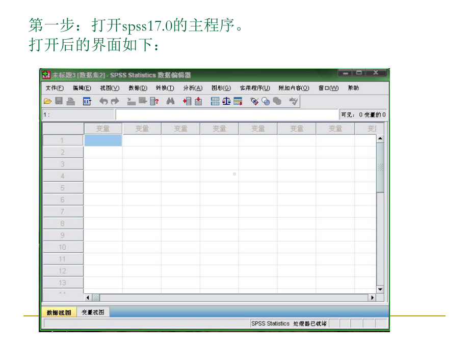 利用spss的专家建模器实现arima模型及时间序列分析课件.ppt_第2页