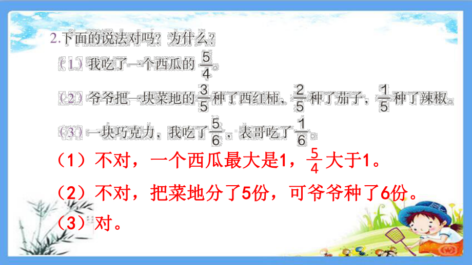 部编人教版五年级数学下册《13练习十三真分数和假分数》详细答案解析版课件.pptx_第3页