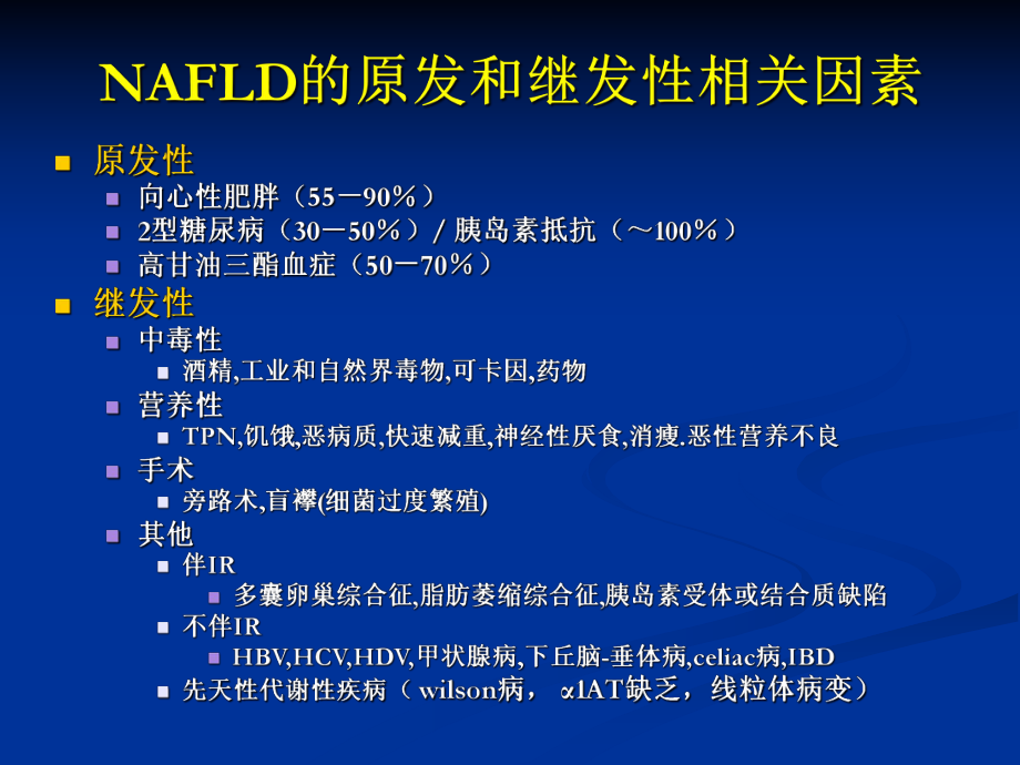 非酒精性脂肪性肝病NAFLD的诊疗现况课件.ppt_第3页