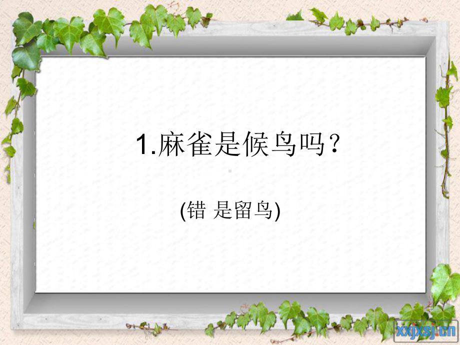 科普百科知识课件.ppt_第1页