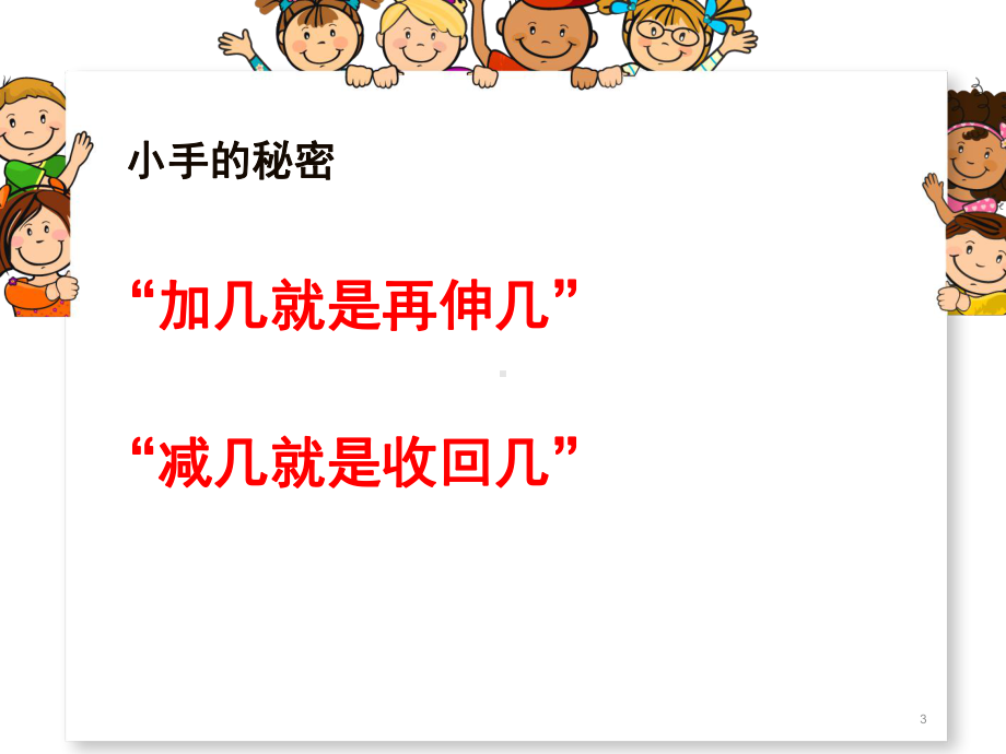 手脑速算第二课(课堂)课件.ppt_第3页