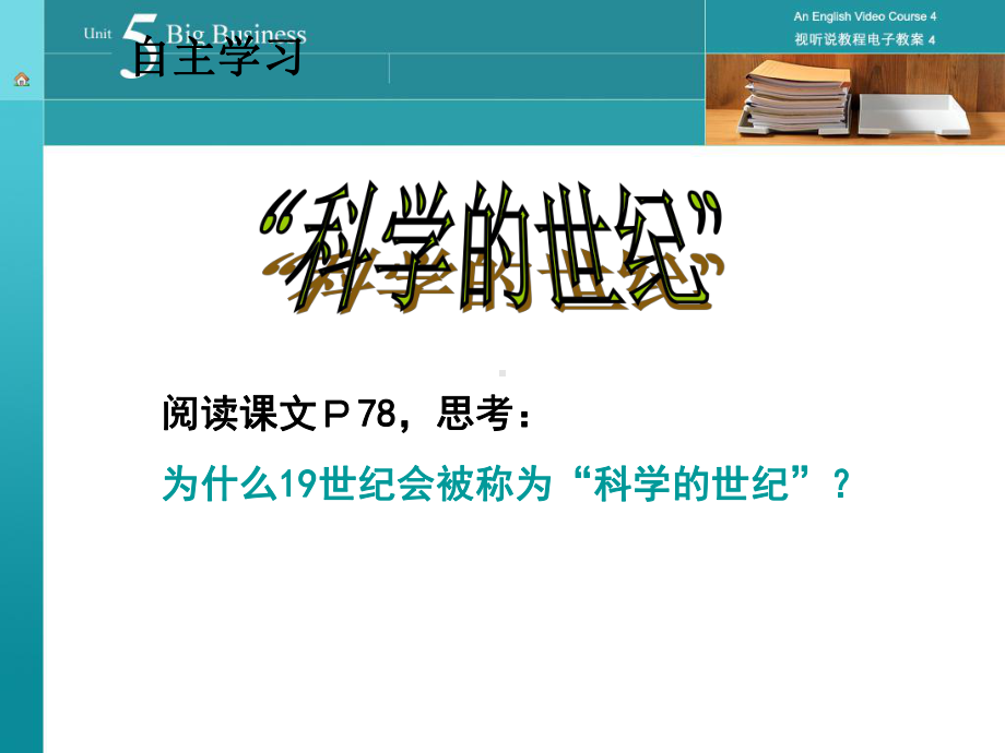 八下历史与社会(新教材)第二次工业革命课件.ppt_第2页