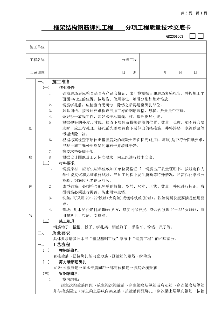 框架结构钢筋绑扎工程参考模板范本.doc_第1页