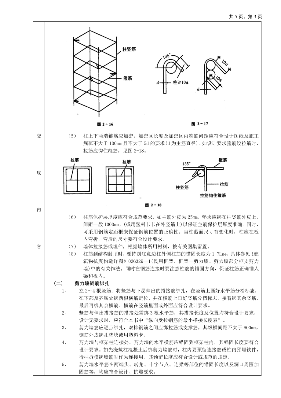 框架结构钢筋绑扎工程参考模板范本.doc_第3页