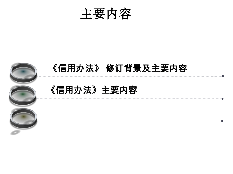 海关企业信用管理暂行办法解读作者课件.ppt_第2页