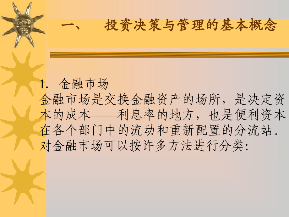 企业投资决策与投资管理课件.ppt_第2页