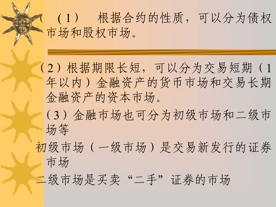 企业投资决策与投资管理课件.ppt_第3页