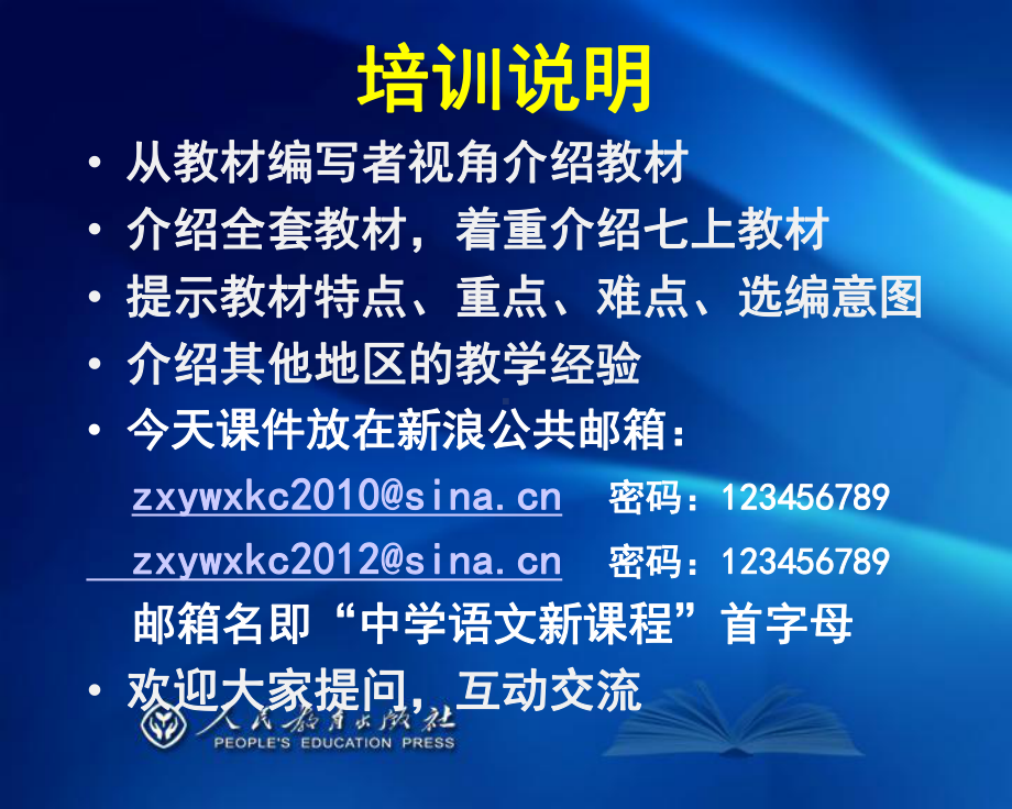 部编《义务教育教科书语文》介绍课件.ppt_第2页