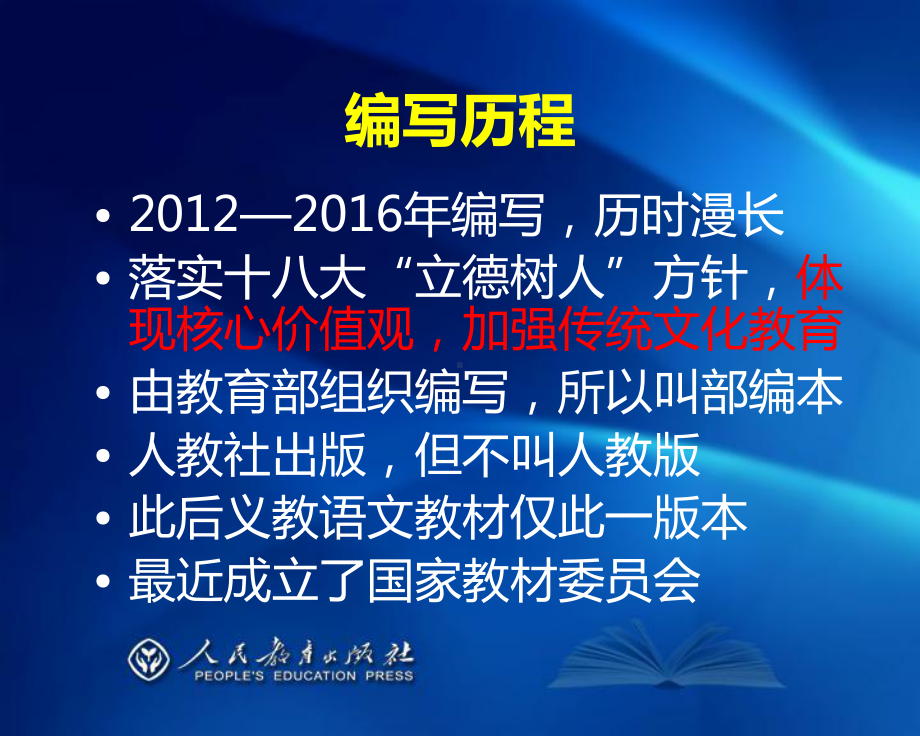 部编《义务教育教科书语文》介绍课件.ppt_第3页