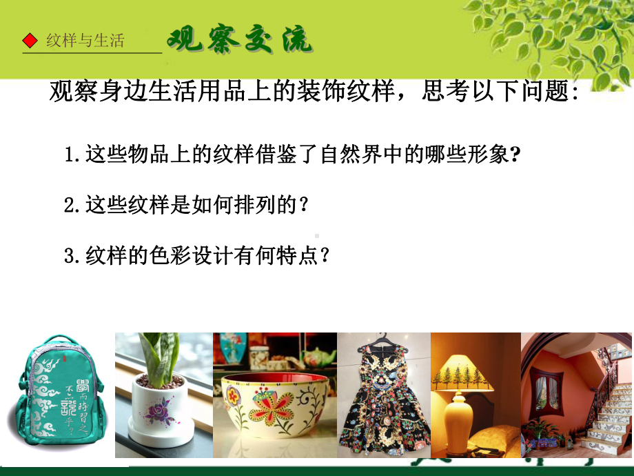 纹样与生活设计纹样课件.ppt_第3页