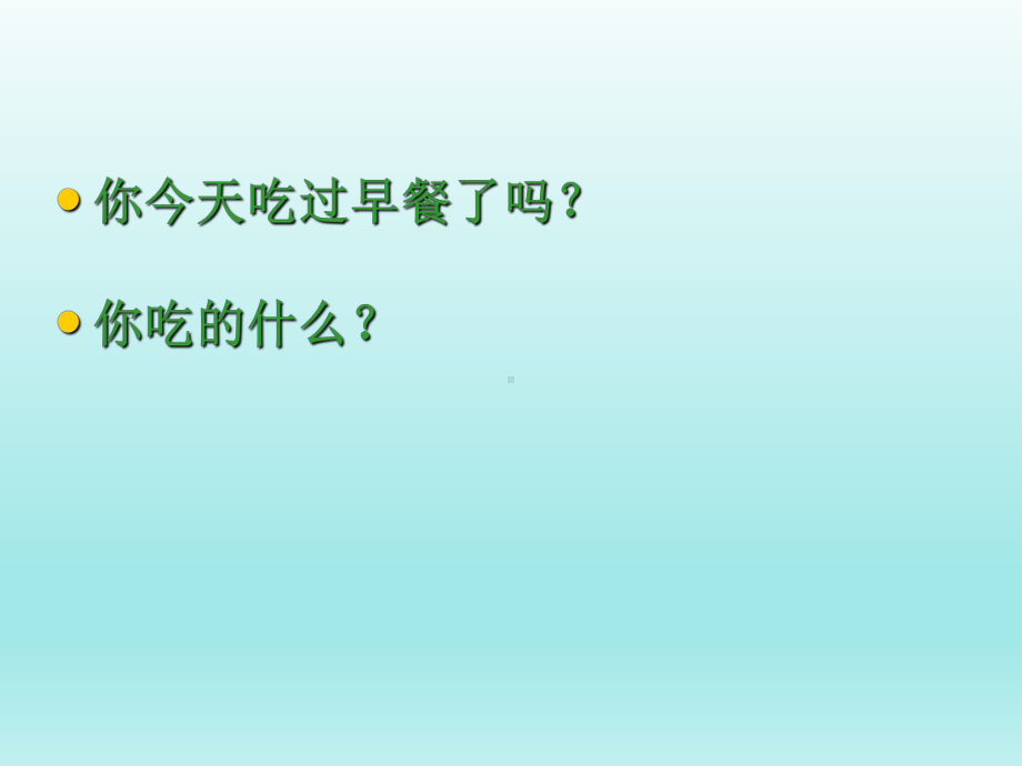 五年级下册综合实践活动课件-早餐的学问全国通用(共21张PPT).pptx_第2页