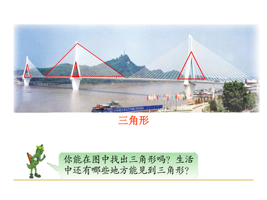 四年级数学下册课件-7 认识三角形（19）-苏教版.ppt_第2页