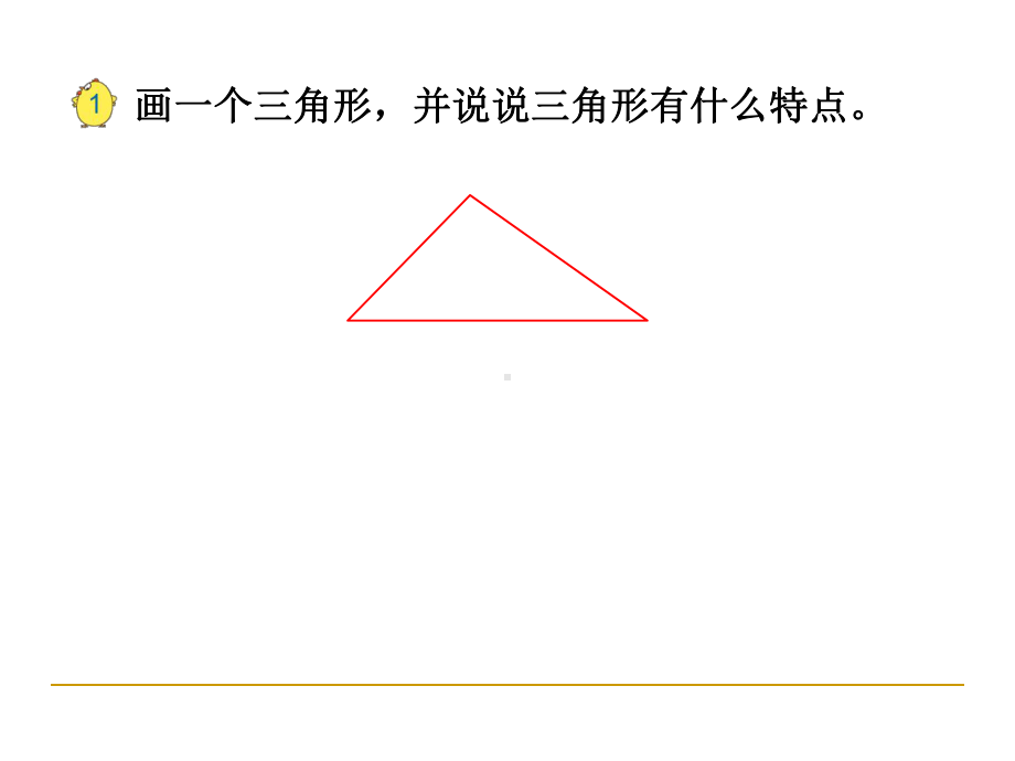 四年级数学下册课件-7 认识三角形（19）-苏教版.ppt_第3页