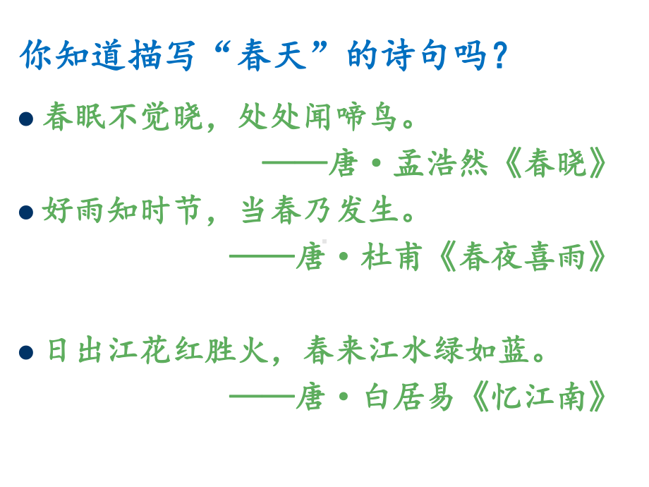 人教版七年级上册朱自清《春》课件.pptx_第2页