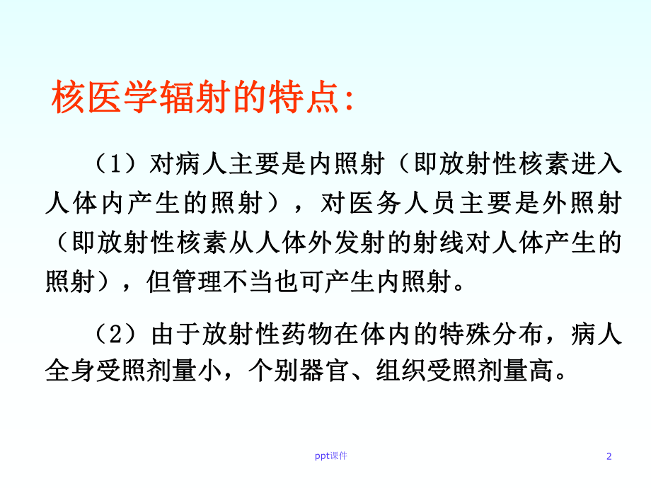 第五章-电离辐射的生物学效应课件.ppt_第2页