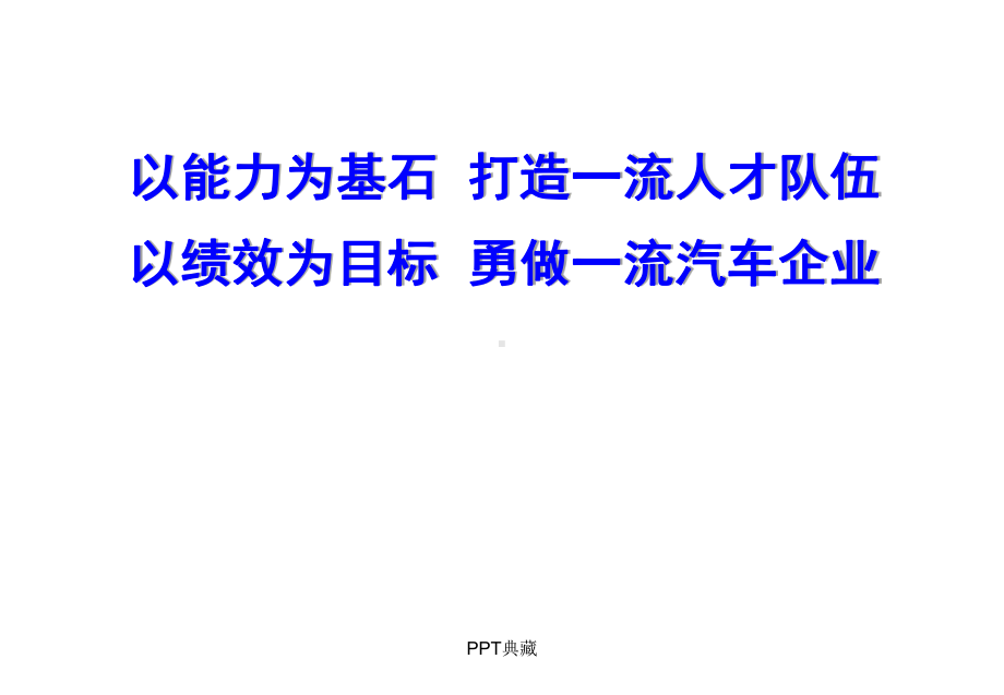 人力资源管理工作汇报课件.ppt_第1页