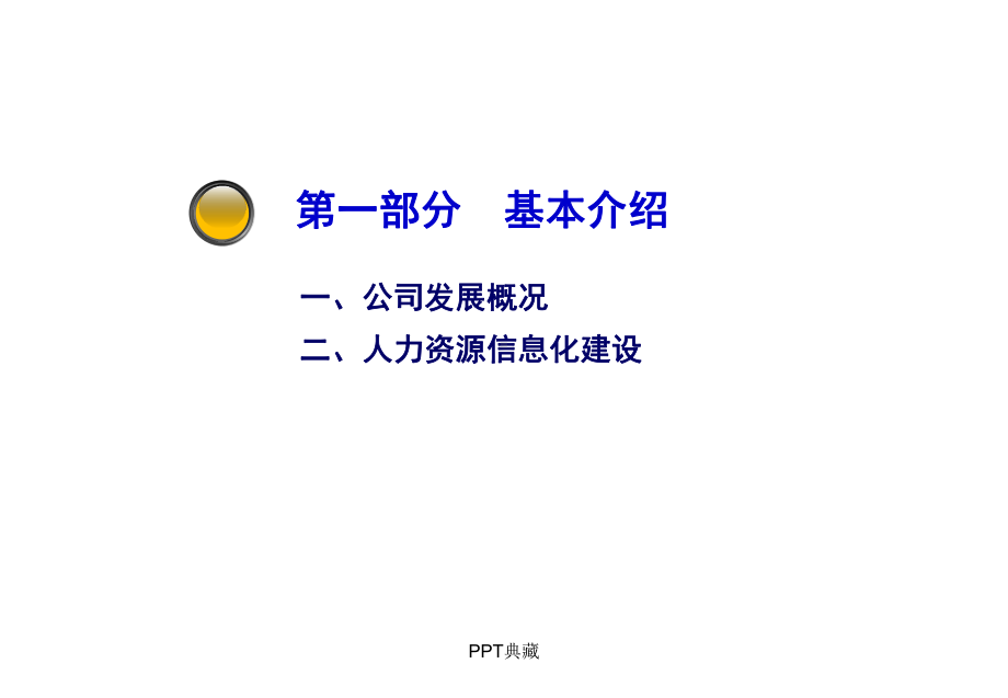 人力资源管理工作汇报课件.ppt_第3页