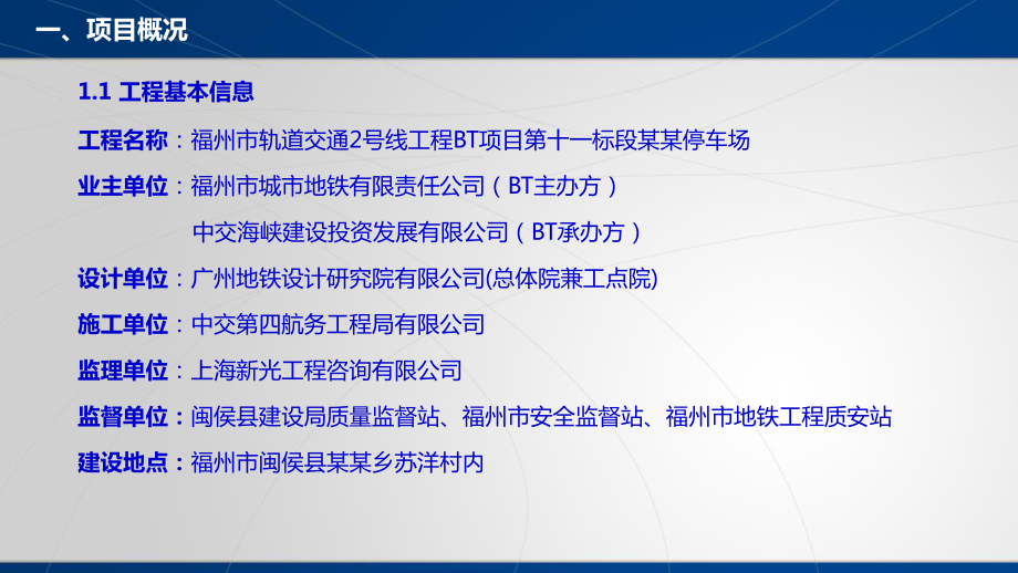 停车场施工策划方案.pptx_第3页